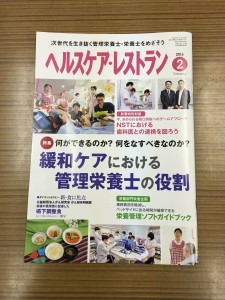 ヘルスケア レストラン　表紙