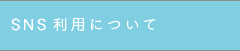奨学金制度について