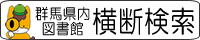 ぐんまちゃん（丸）