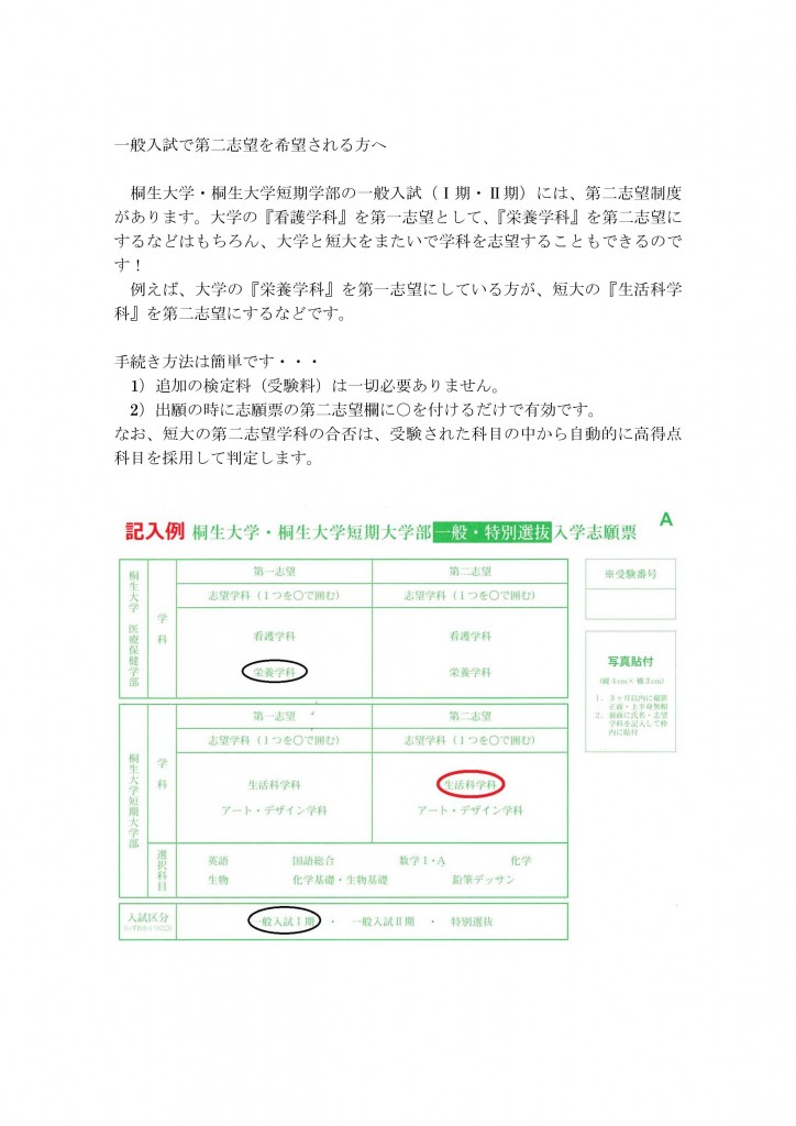 一般入試で第二志望を希望される方へ