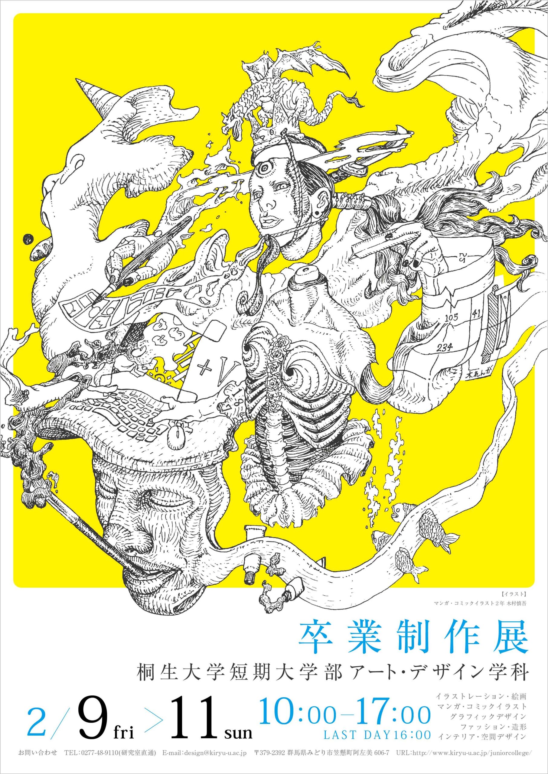 KIRYU 桐生大学/桐生大学短期大学部