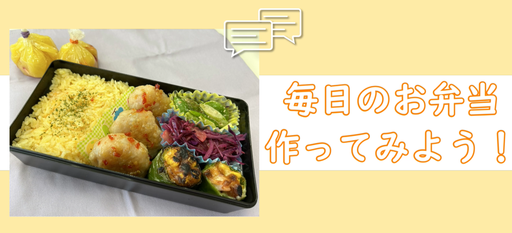 栄養学科 presents 4月に食べてほしいメニュー