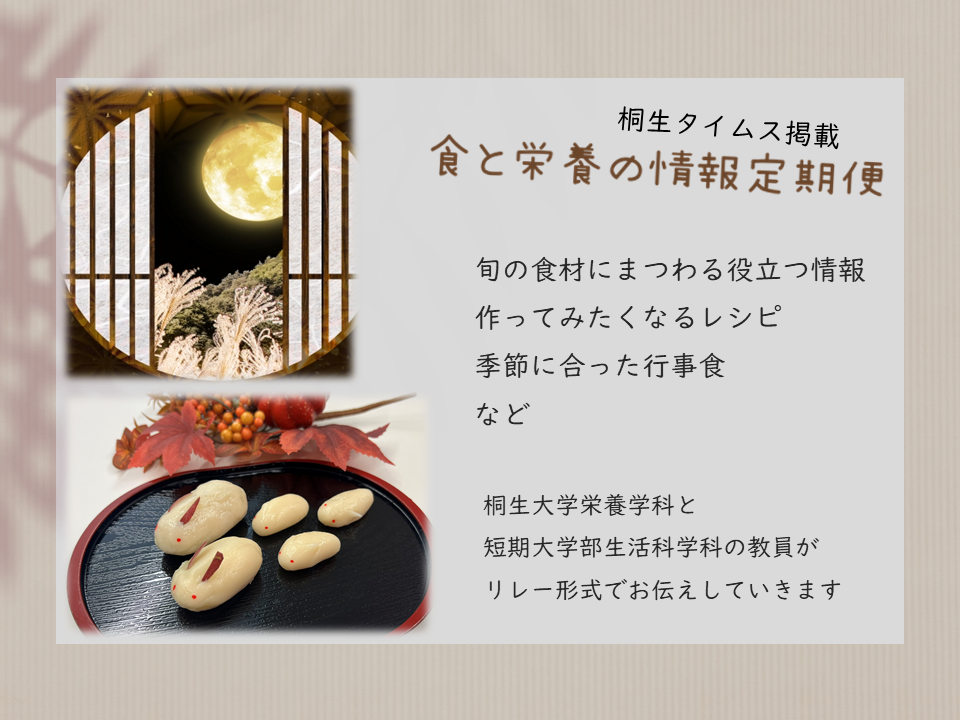 栄養学科　桐生タイムス掲載の「食と栄養の情報定期便」が更新されました