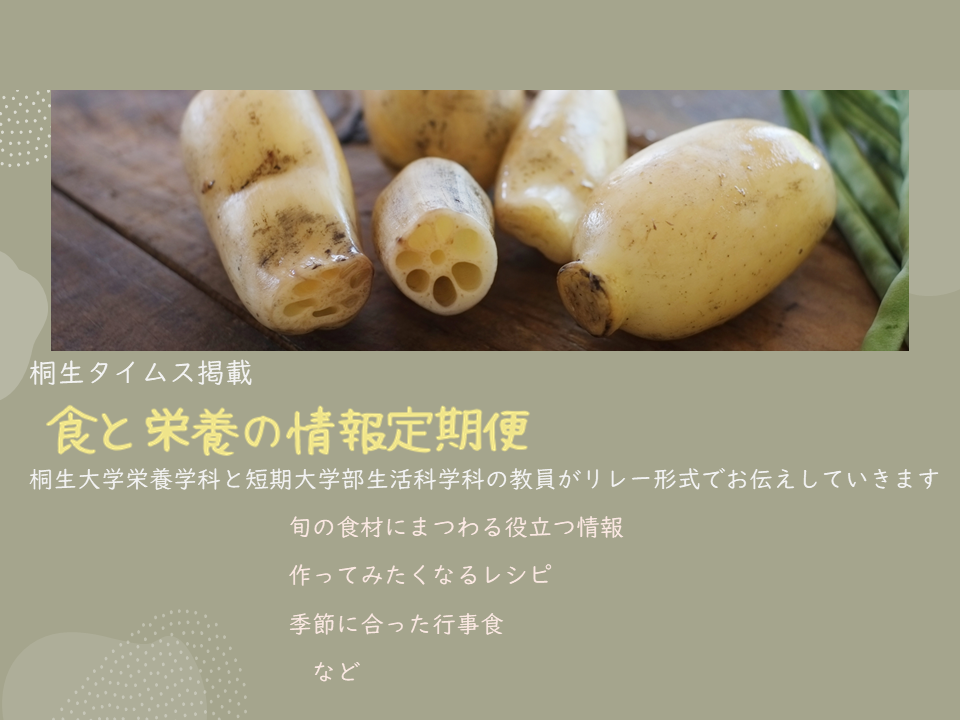 栄養学科　桐生タイムス掲載の「食と栄養の情報定期便」が更新されました