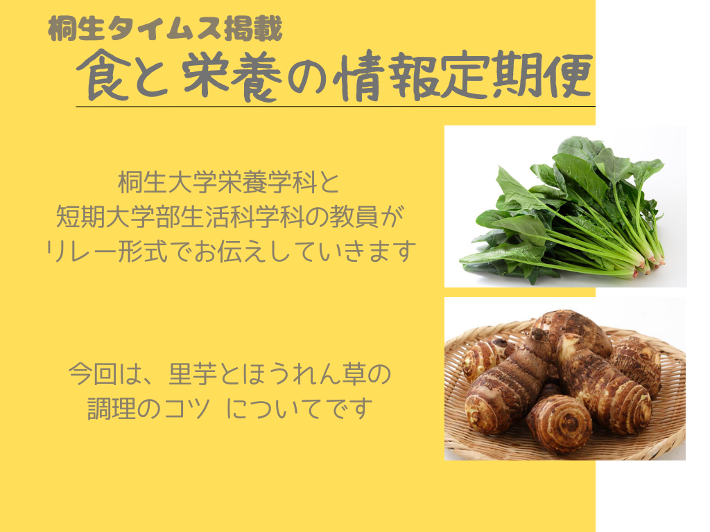 栄養学科　桐生タイムス掲載の「食と栄養の情報定期便」が更新されました