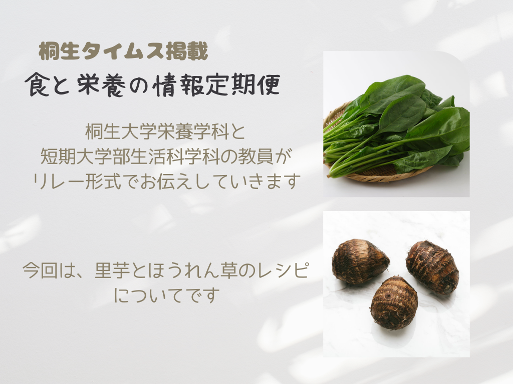 栄養学科　桐生タイムス掲載の「食と栄養の情報定期便」が更新されました
