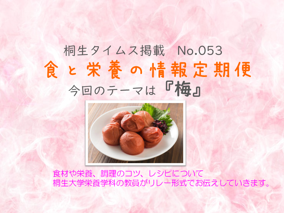 栄養学科　桐生タイムス掲載の「食と栄養の情報定期便」が更新されました