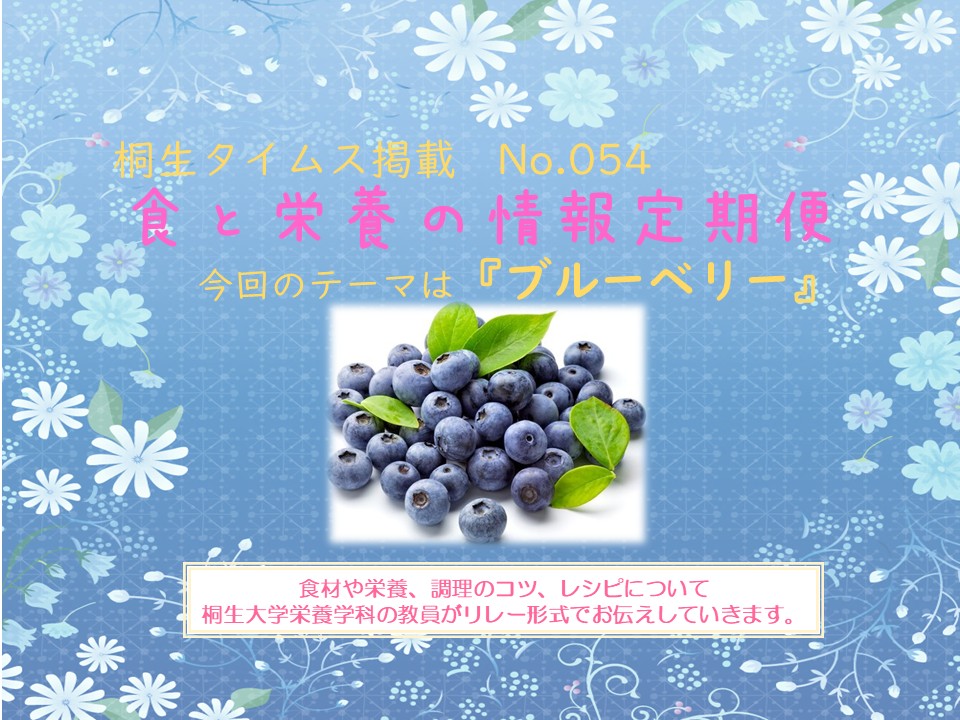 栄養学科　桐生タイムス掲載の「食と栄養の情報定期便」が更新されました