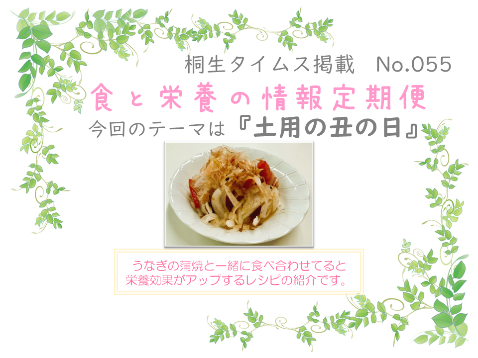 栄養学科　桐生タイムス掲載の「食と栄養の情報定期便」が更新されました