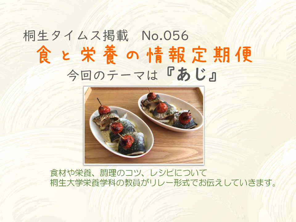栄養学科　桐生タイムス掲載の「食と栄養の情報定期便」が更新されました