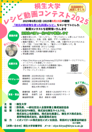 「レシピ動画コンテスト2025」募集期間を延長しました!