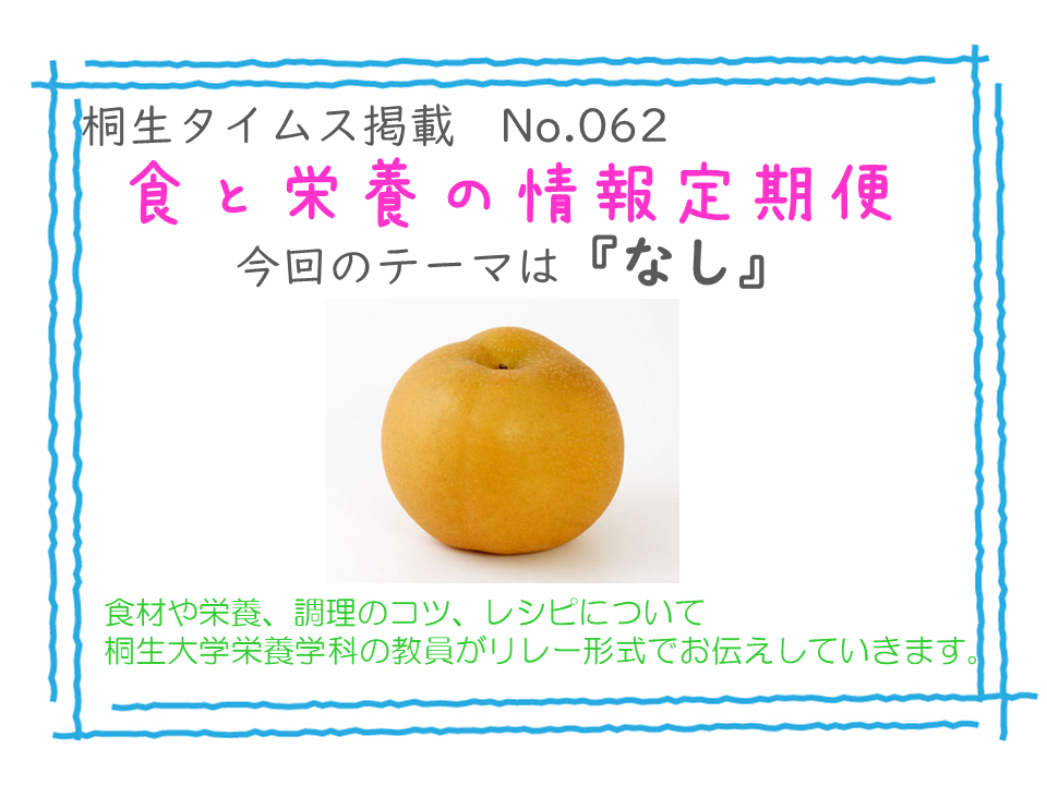 栄養学科　桐生タイムス掲載の「食と栄養の情報定期便」が更新されました