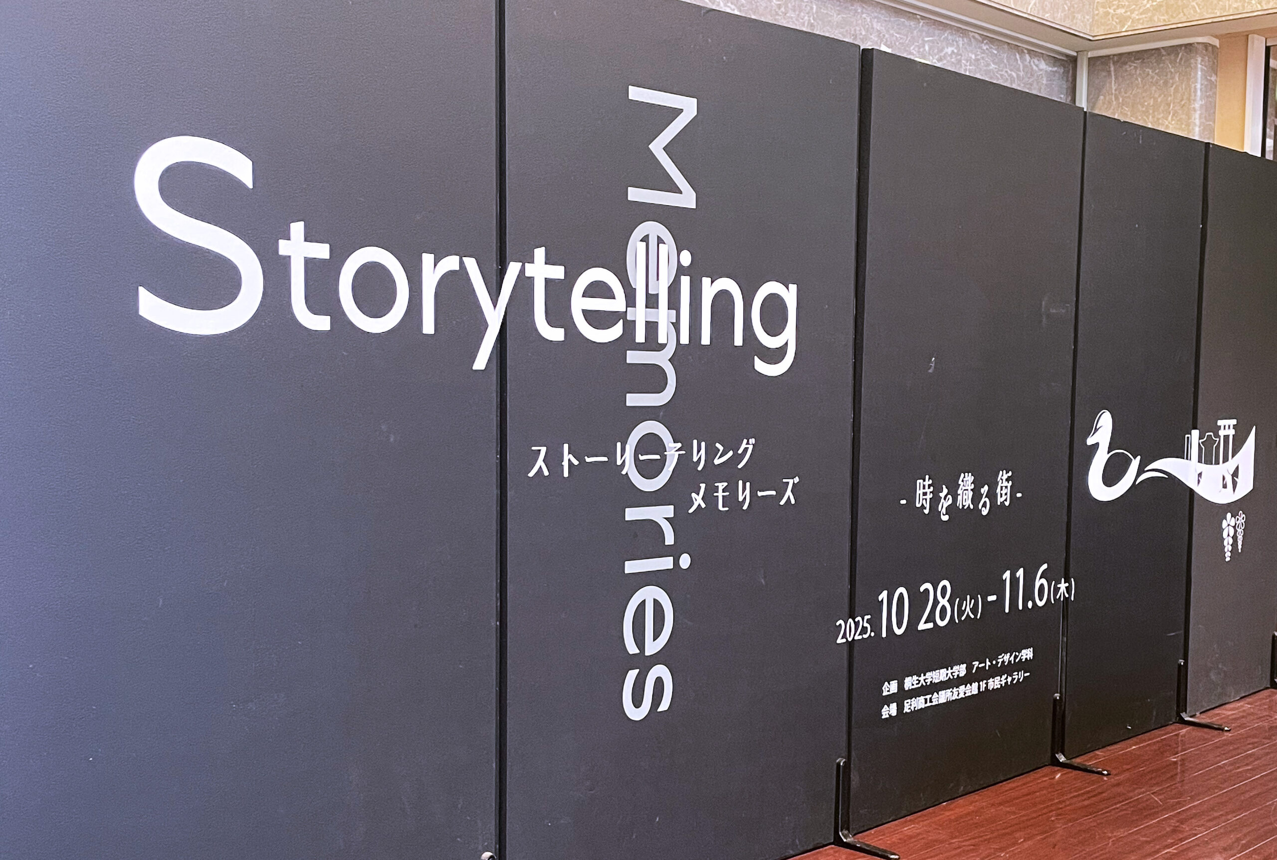 路地まちアートランブル2025 参加報告