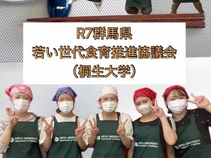 【栄養学科】活動報告「若い世代食育推進協議会」