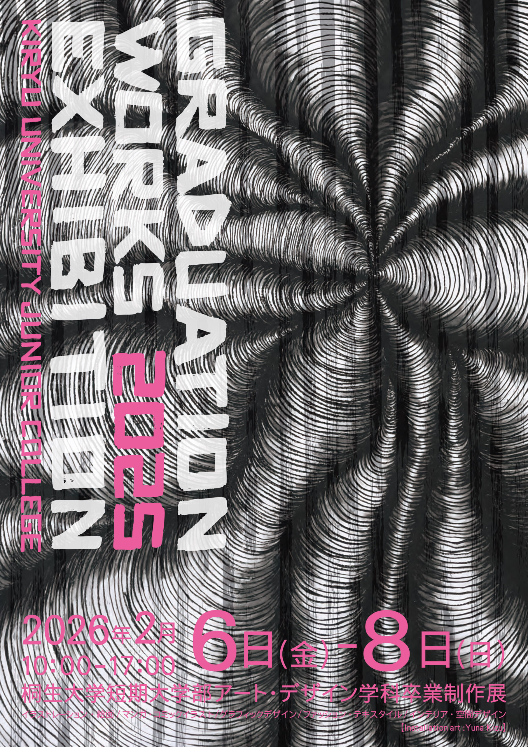 「卒業制作展」アーカイブ公開のお知らせ