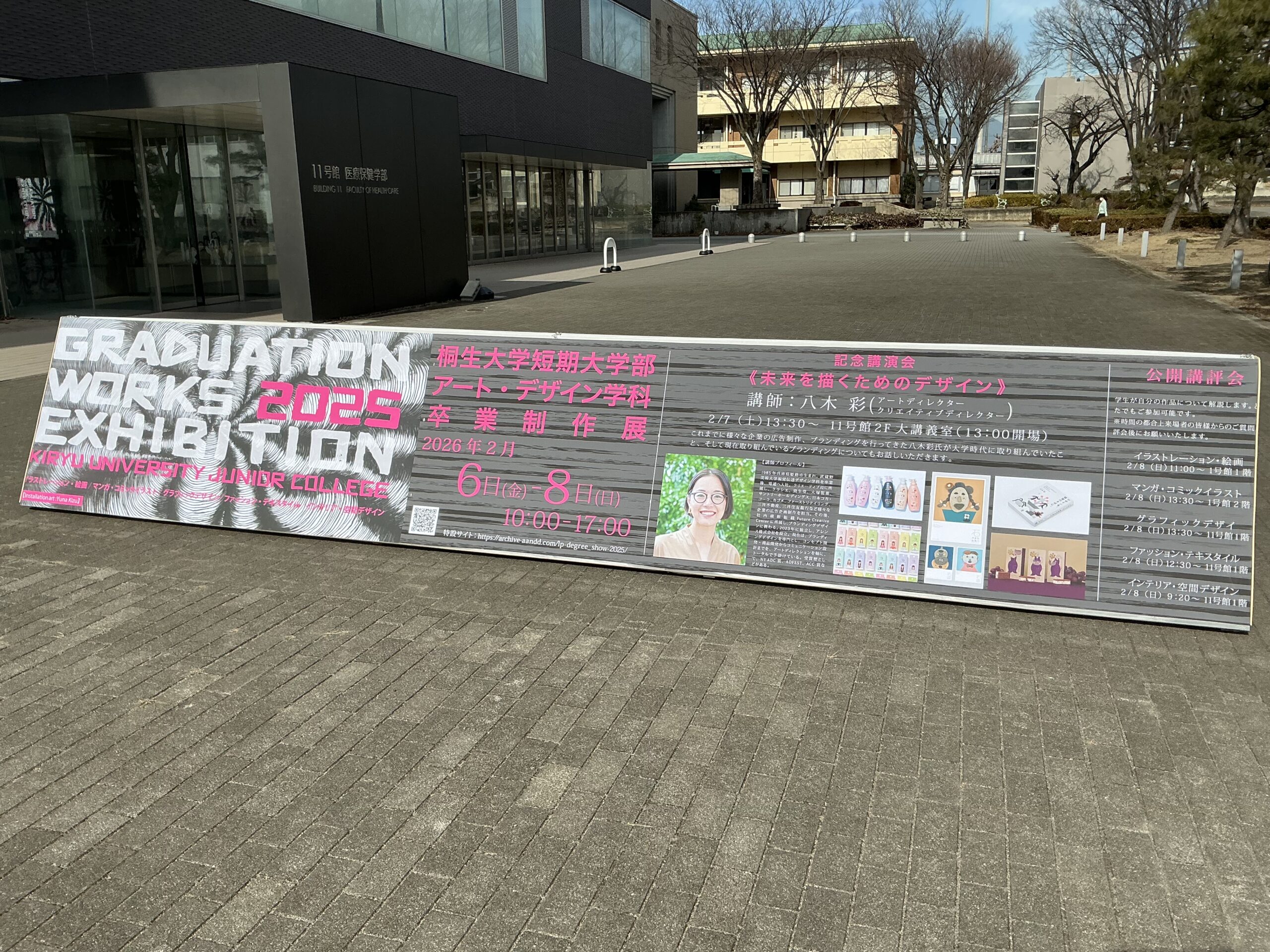 【開催】2025年度 アート・デザイン学科 卒業制作展