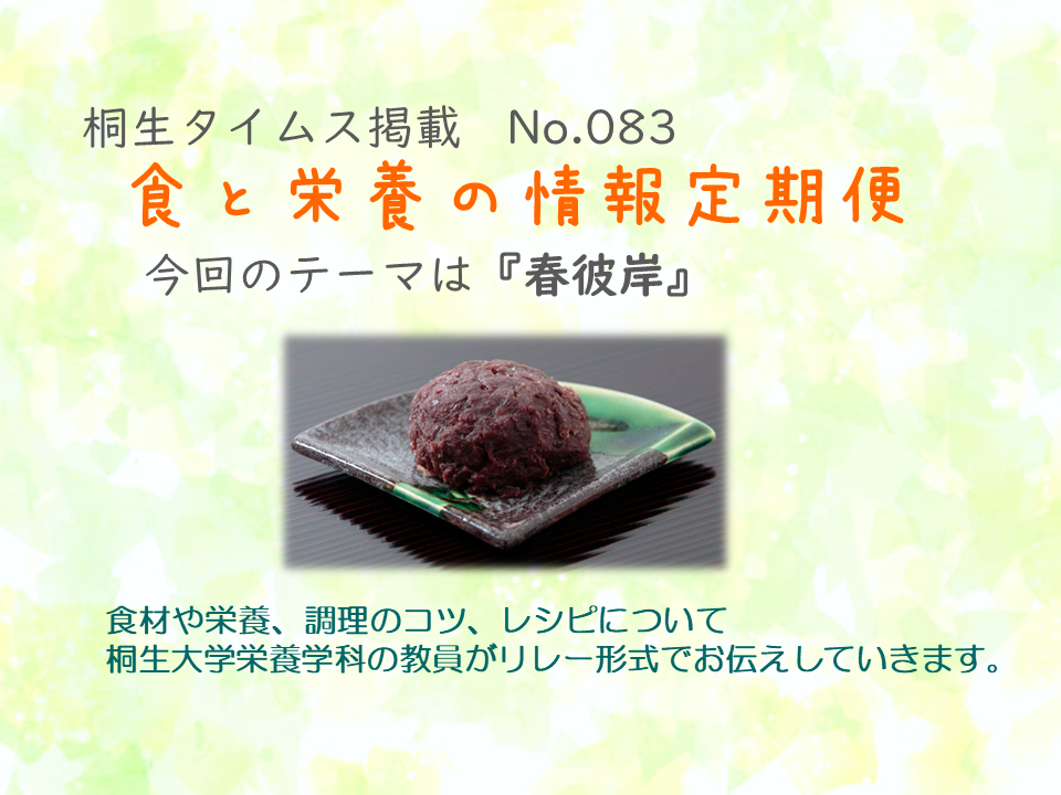 栄養学科　桐生タイムス掲載の「食と栄養の情報定期便」が更新されました